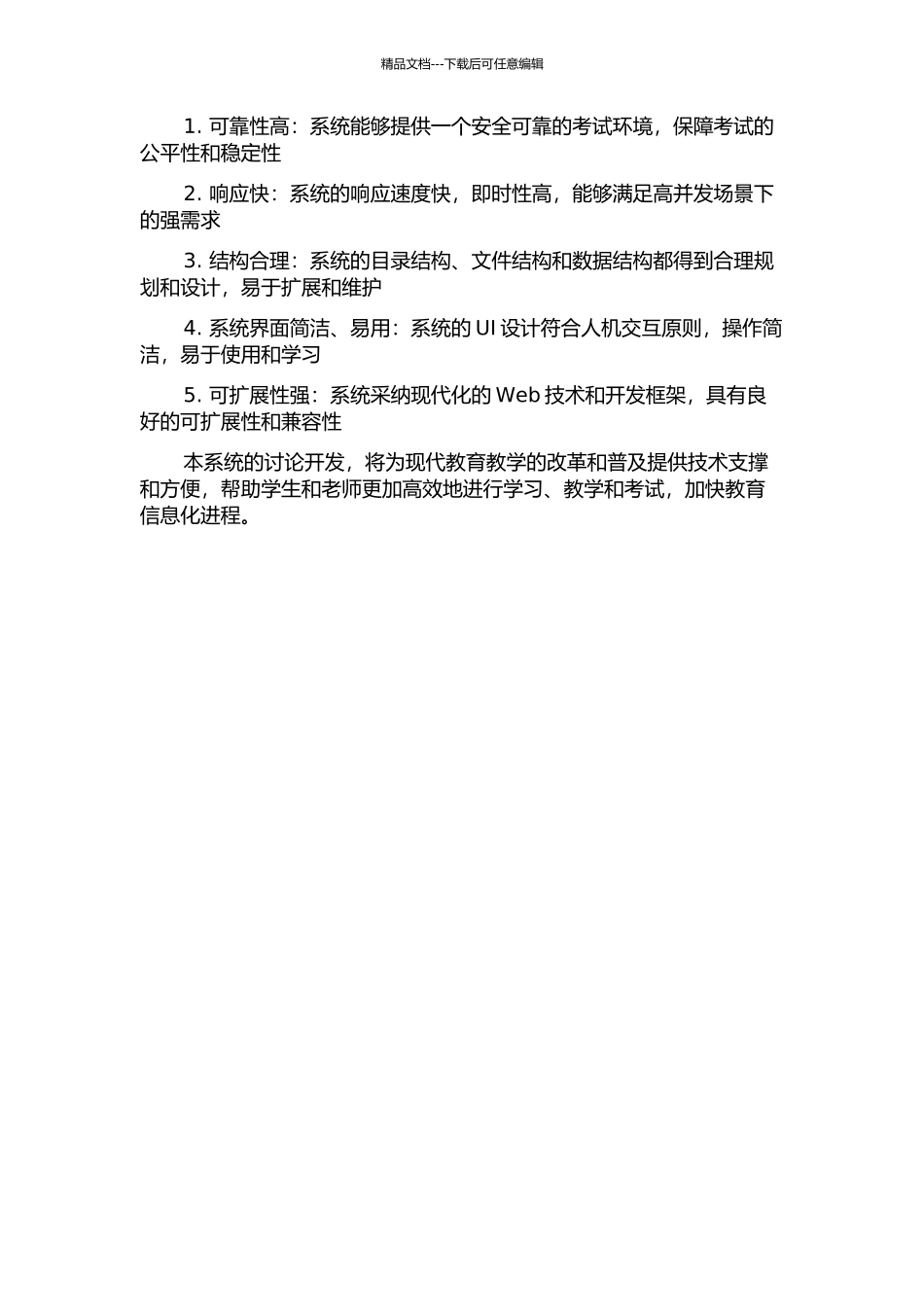 S模式考试系统设计的开题报告_第2页