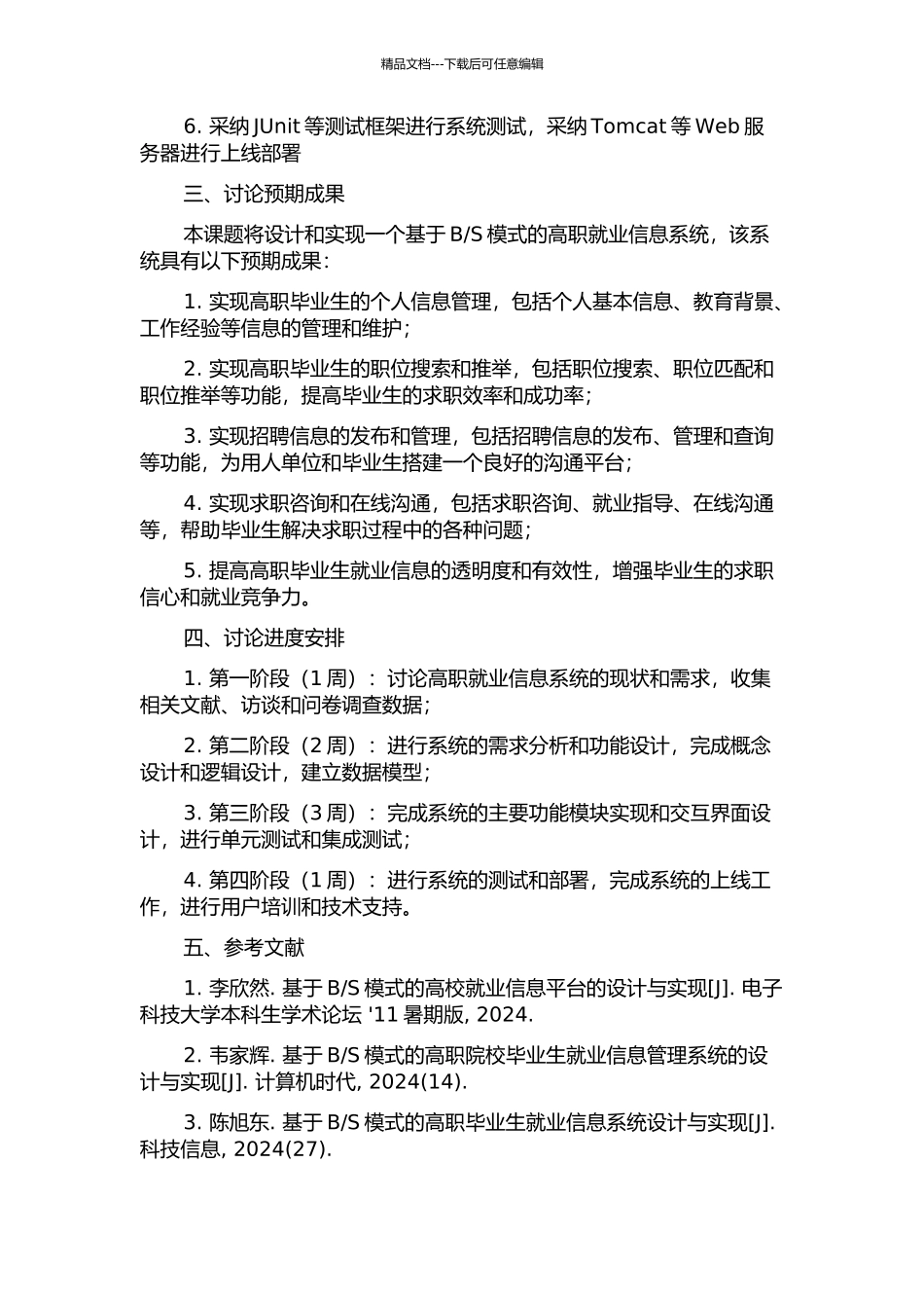 S模式高职就业信息系统的设计与实现的开题报告_第2页