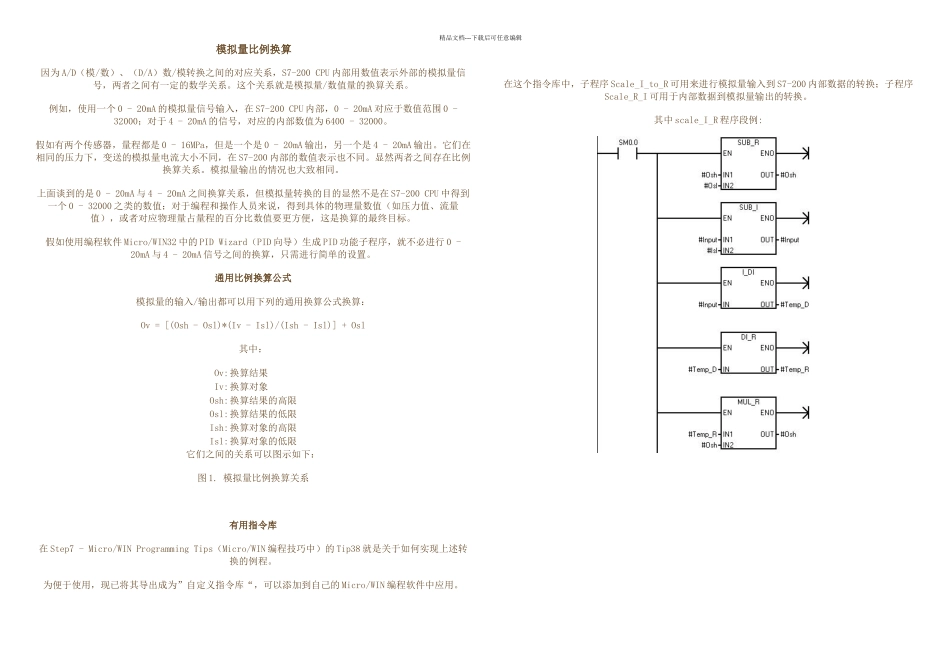 S模拟量详细教程_第1页