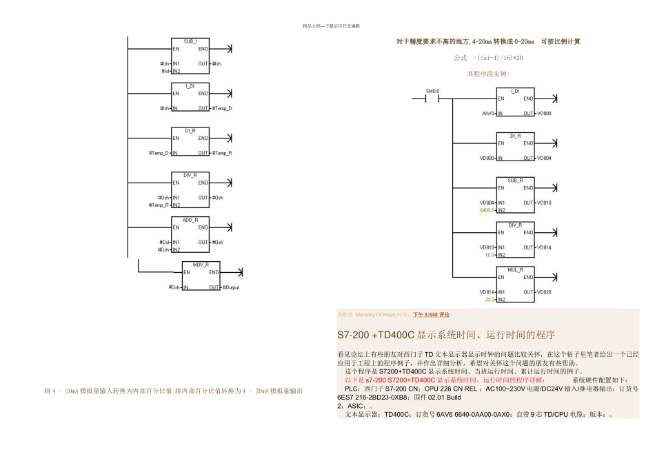 S模拟量详细教程_第2页