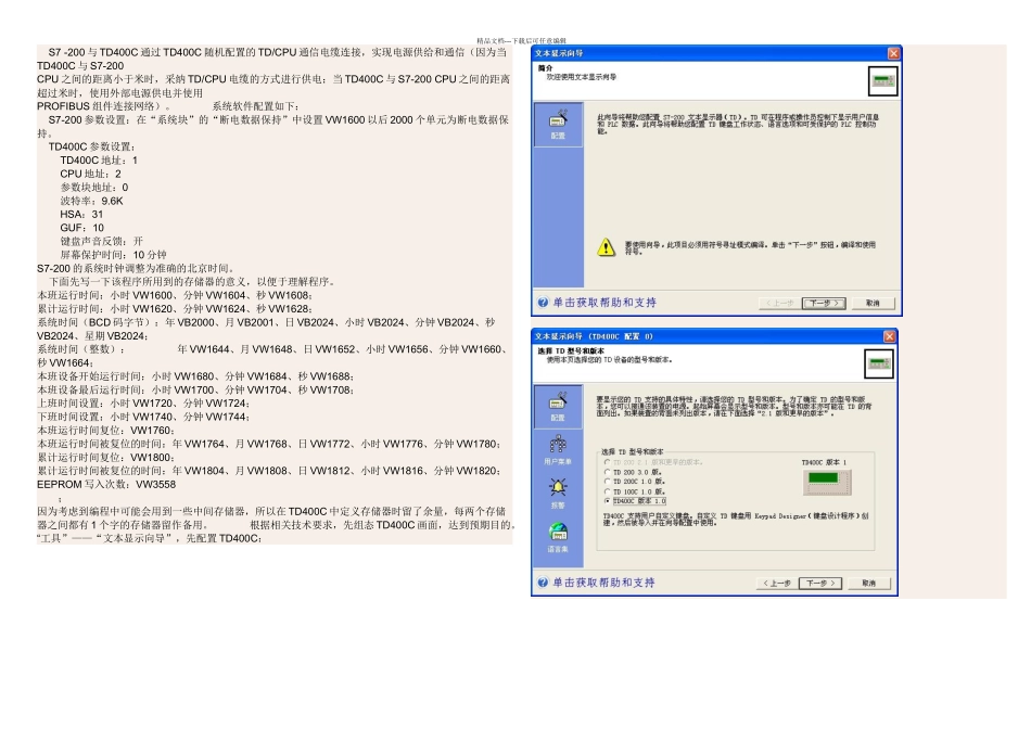 S模拟量详细教程_第3页