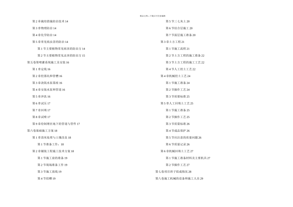 s汊河整治一期工程景观绿化方案new_第2页