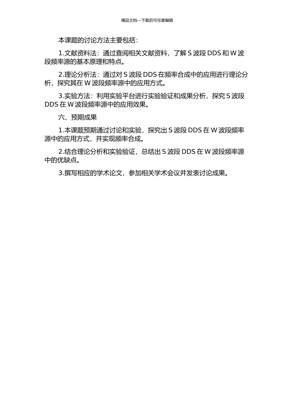 S波段DDS及其在W波段频率源中的应用的开题报告_第2页
