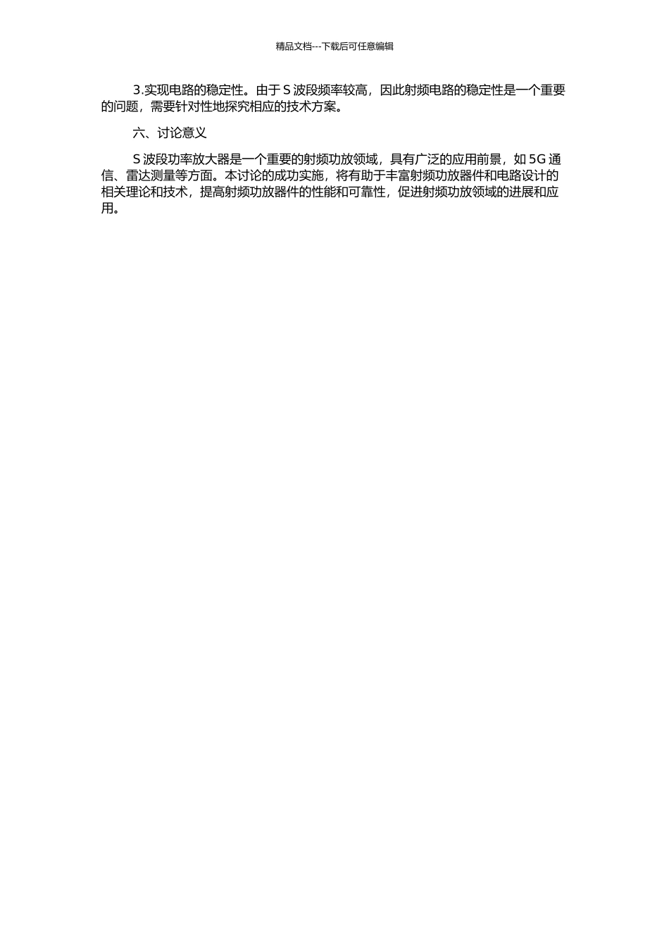 S波段功率放大器芯片设计的开题报告_第2页