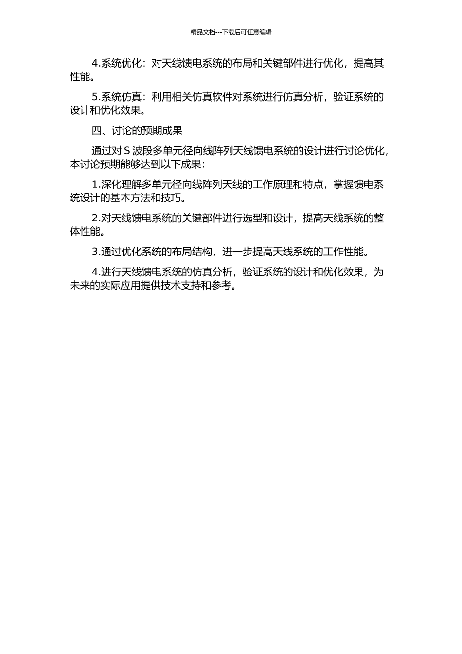 S波段多单元径向线阵列天线馈电系统的设计的开题报告_第2页