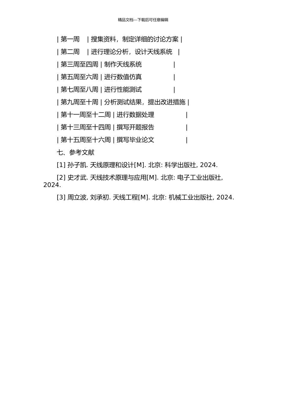 S波段天线系统性能测试与分析的开题报告_第3页
