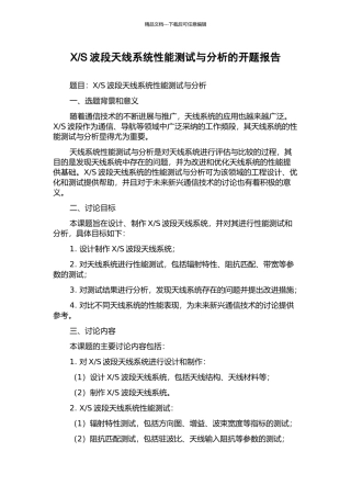 S波段天线系统性能测试与分析的开题报告