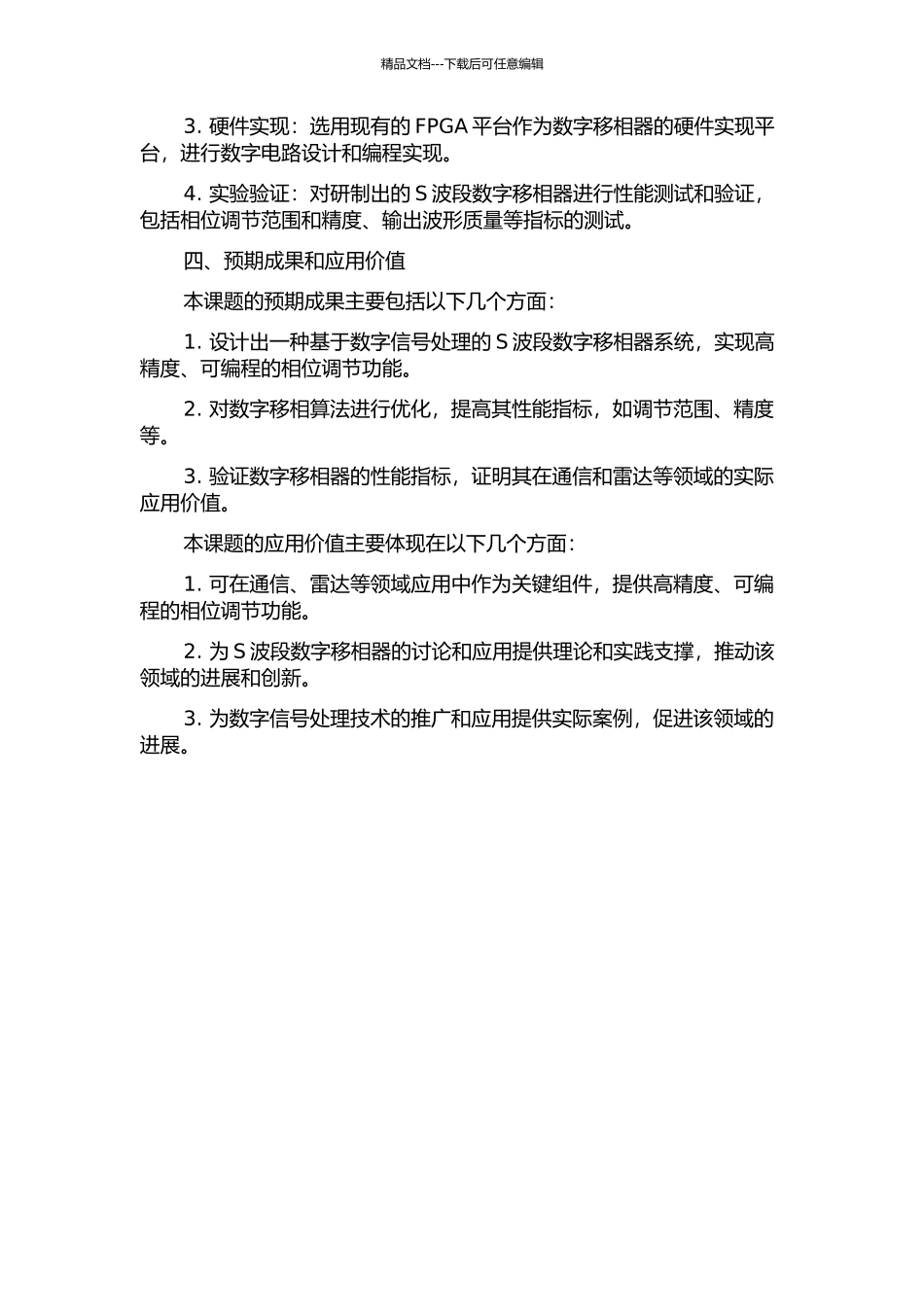 S波段数字移相器研制的开题报告_第2页