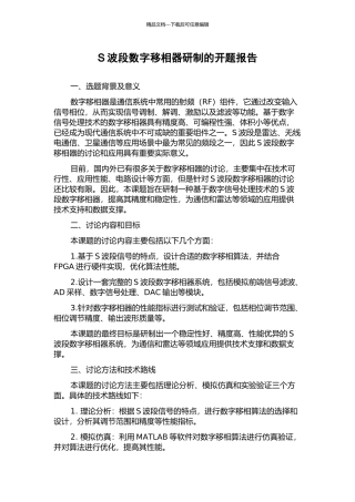 S波段数字移相器研制的开题报告