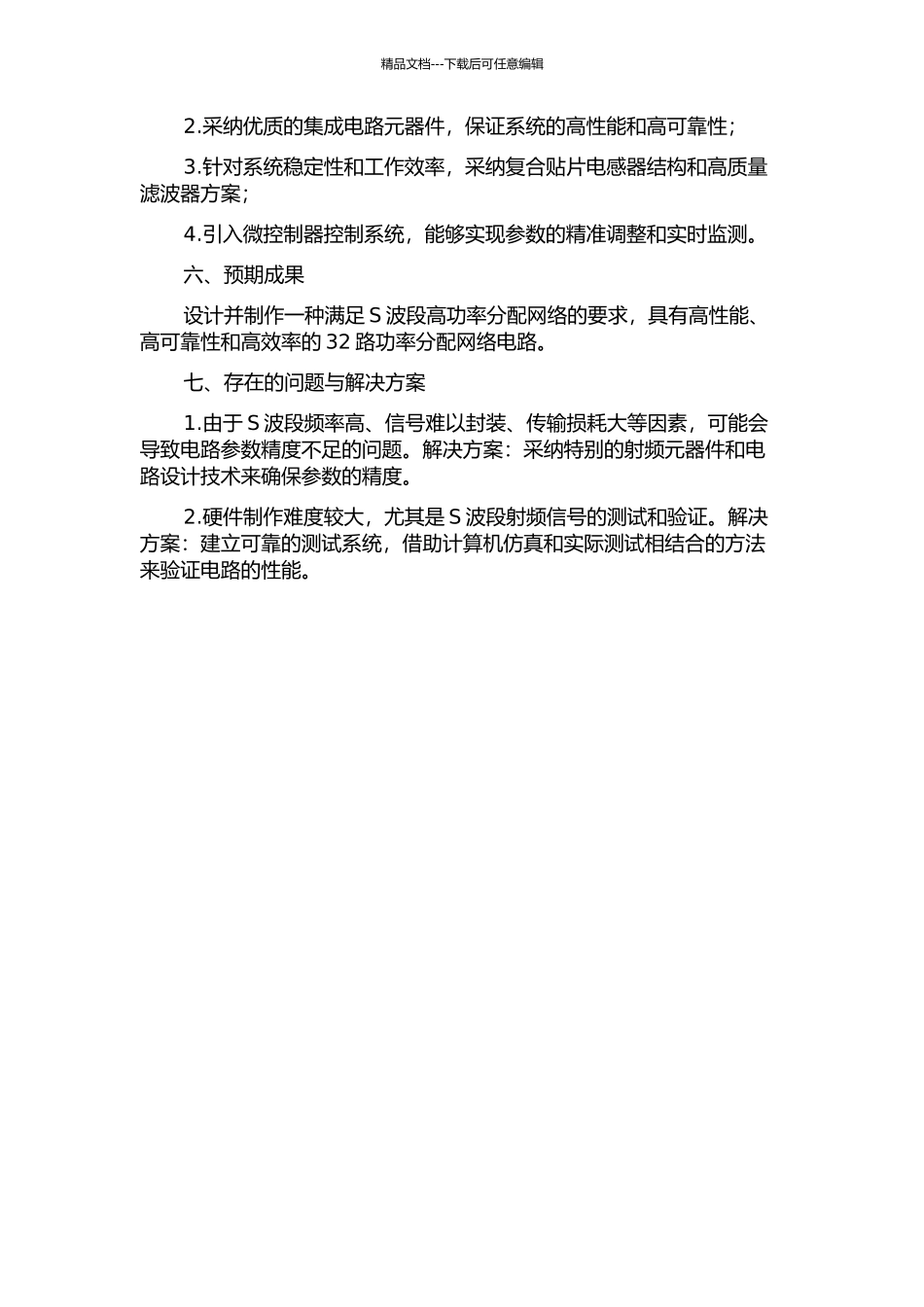 S波段高功率32路功率分配网络的设计的开题报告_第2页