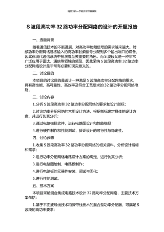 S波段高功率32路功率分配网络的设计的开题报告