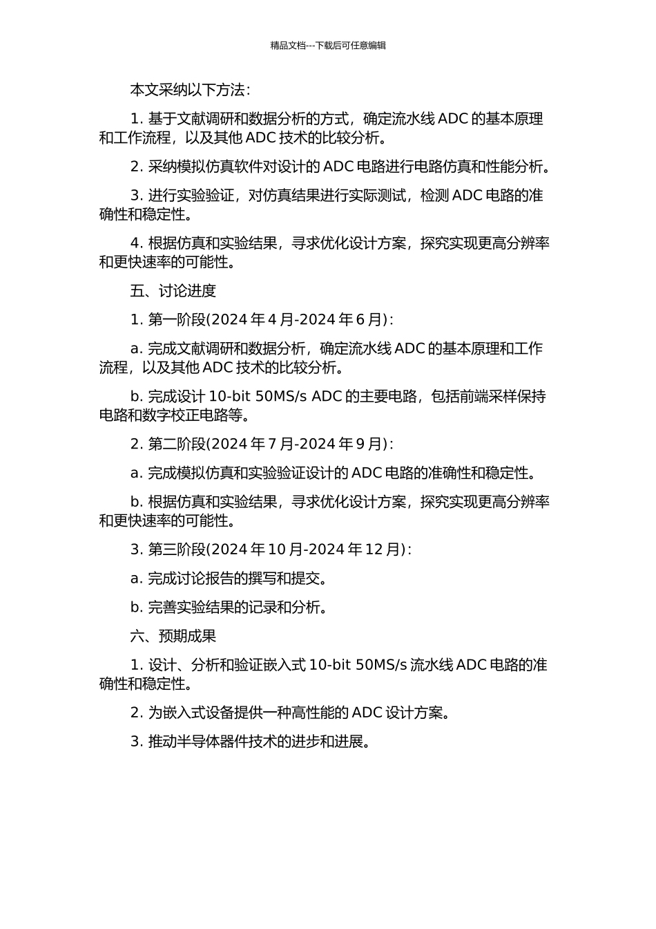 s流水线ADC设计技术研究的开题报告_第2页