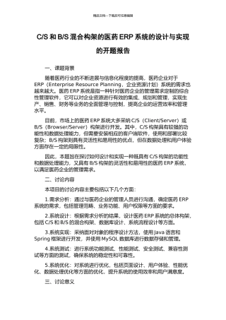 S混合构架的医药ERP系统的设计与实现的开题报告