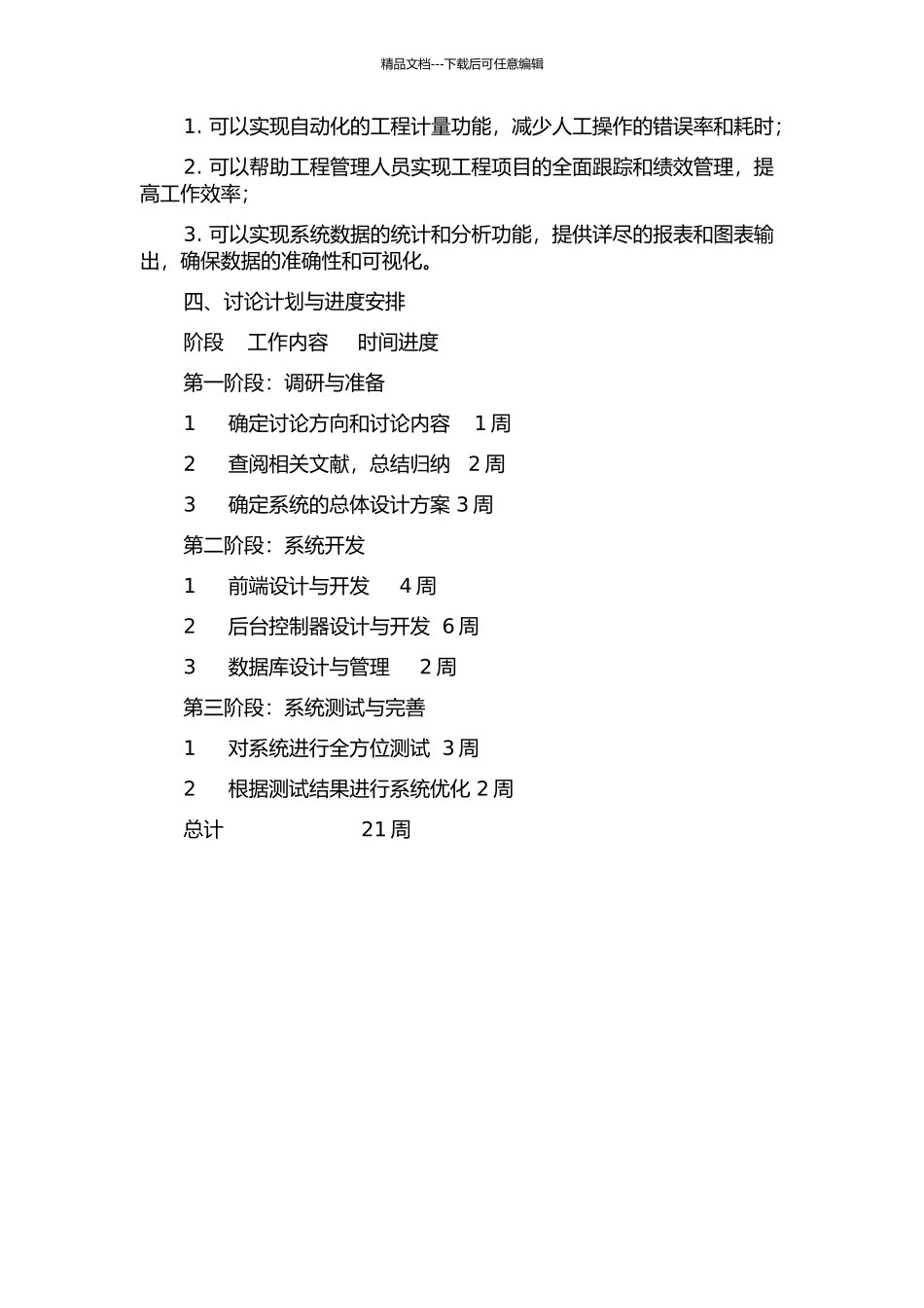 S混合结构的工程同步计量系统的开题报告_第2页