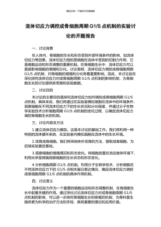 S点机制的实验研究的开题报告