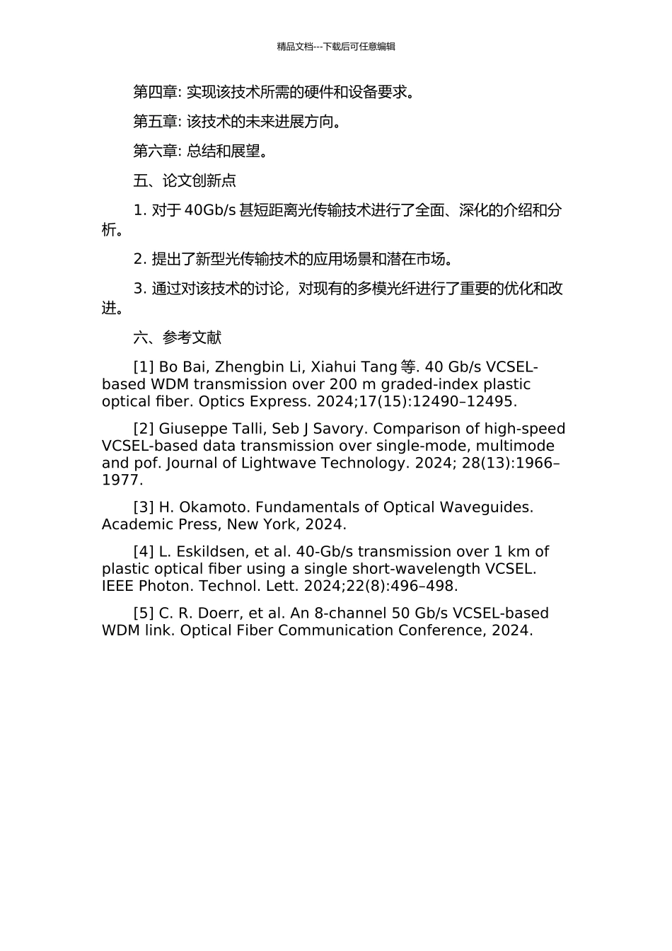 s甚短距离光传输技术的开题报告_第2页