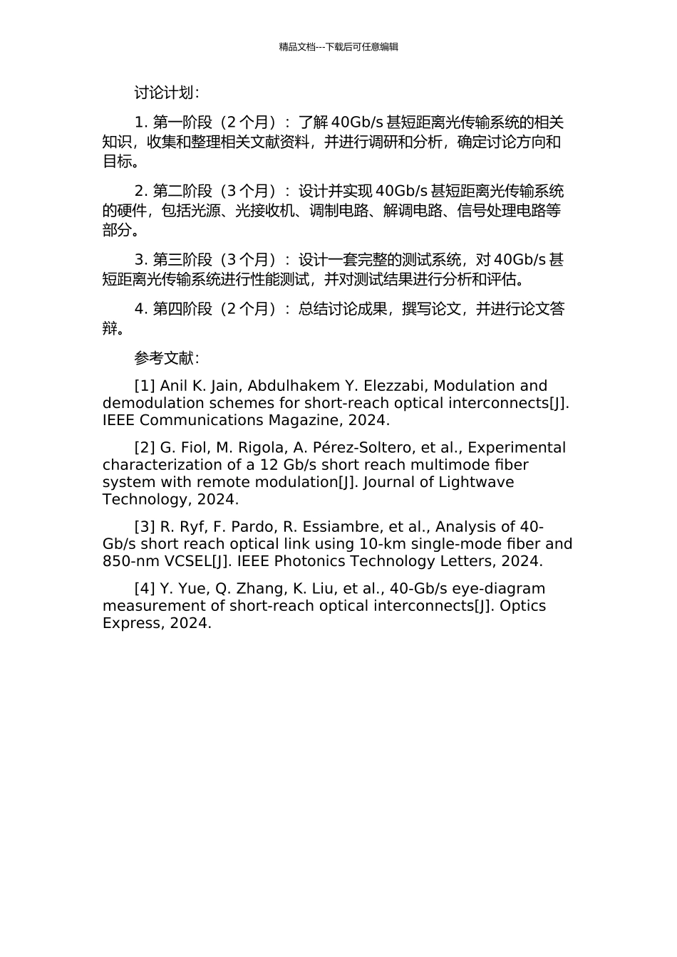 s甚短距离光传输系统的硬件实现及测试技术的研究的开题报告_第2页