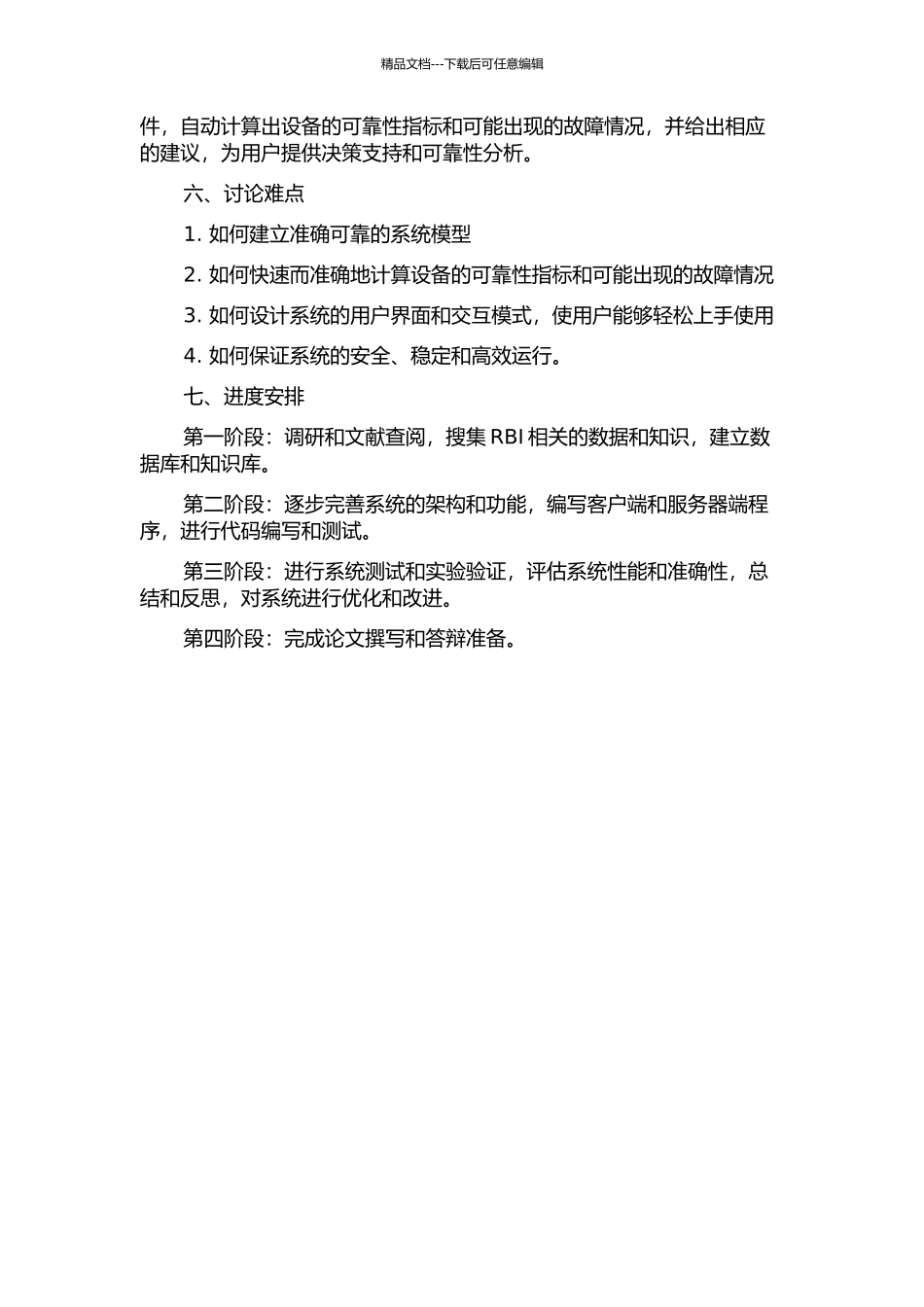 S的RBI专家系统的设计与实现的开题报告_第2页