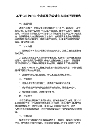 S的RBI专家系统的设计与实现的开题报告