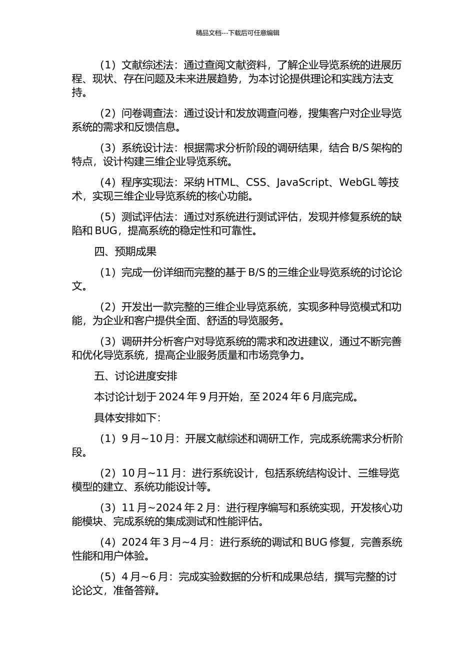 S的三维企业导览系统研究与实践的开题报告_第2页
