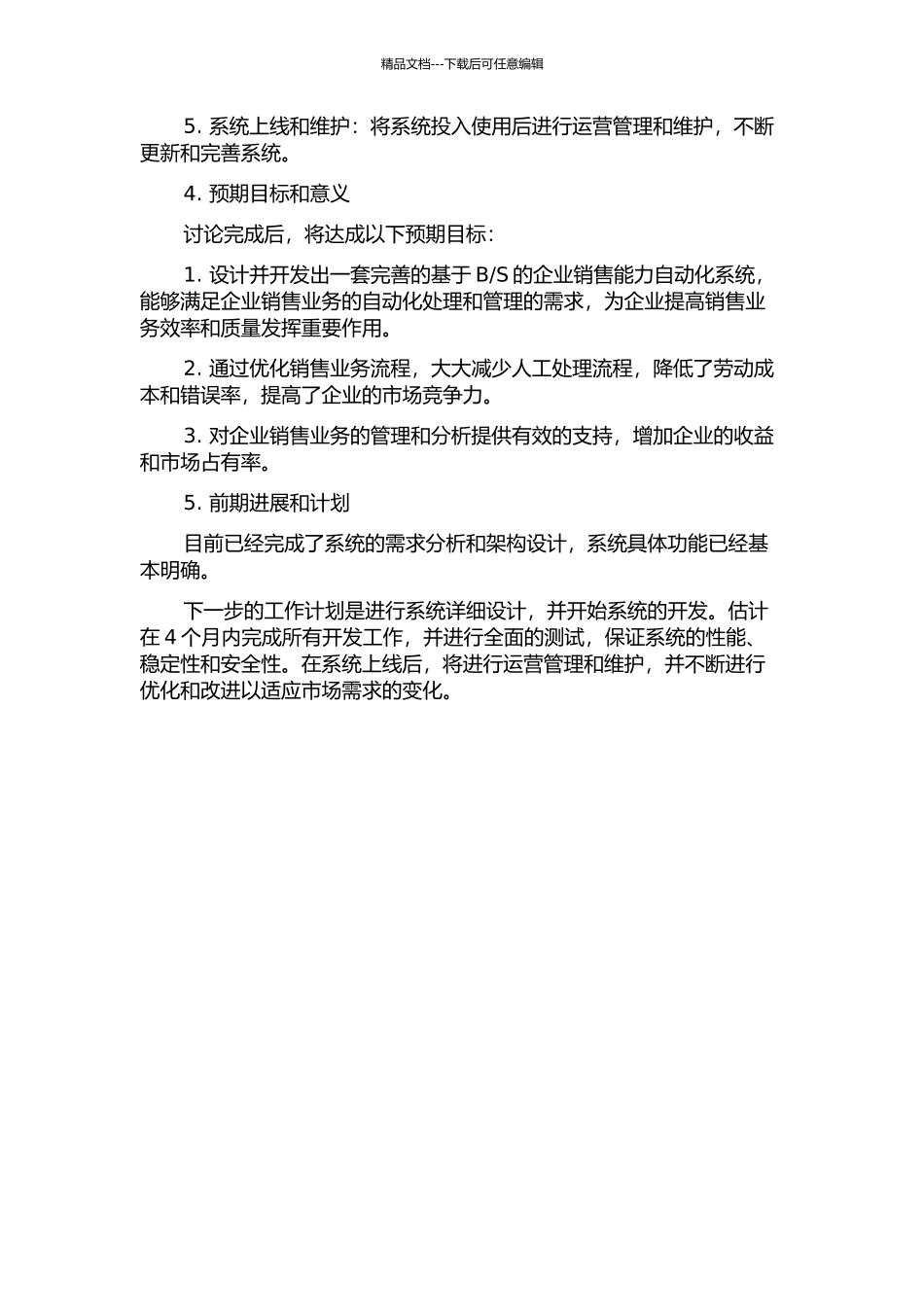 S的企业销售能力自动化系统设计与实现的开题报告_第2页