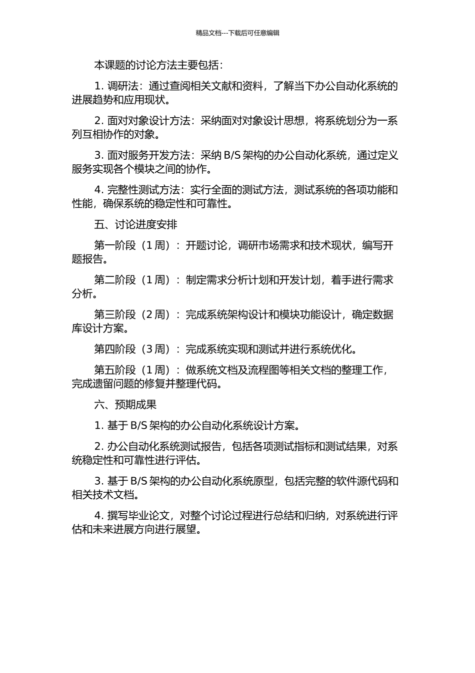 S的办公自动化系统的设计与实现的开题报告_第2页