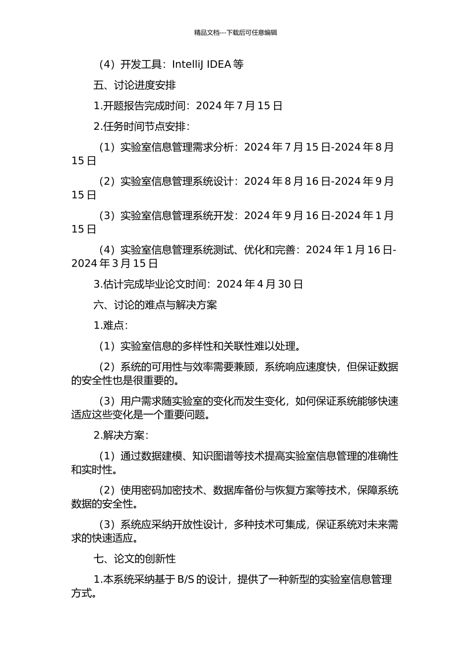S的国家重点实验室信息管理系统的设计与实现的开题报告_第2页