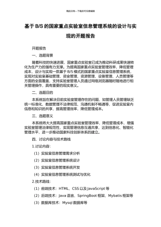 S的国家重点实验室信息管理系统的设计与实现的开题报告