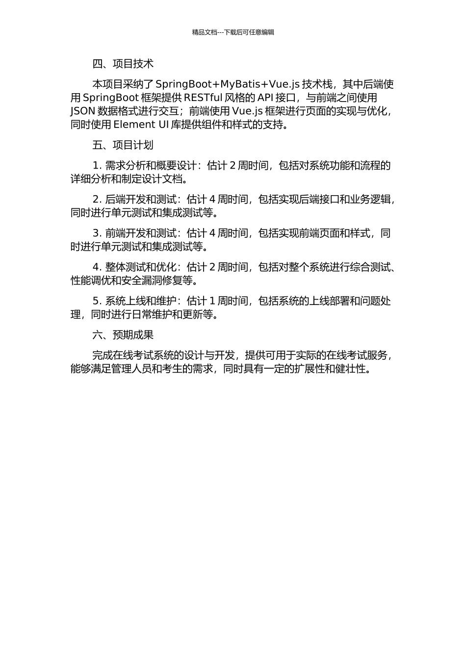 S的在线考试系统设计与实现的开题报告_第2页