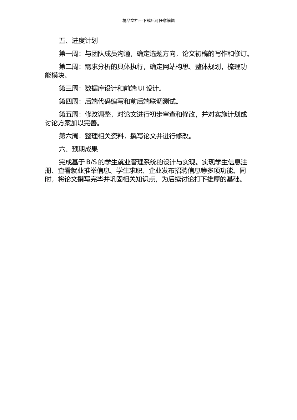 S的学生就业管理系统的设计与实现的开题报告_第2页