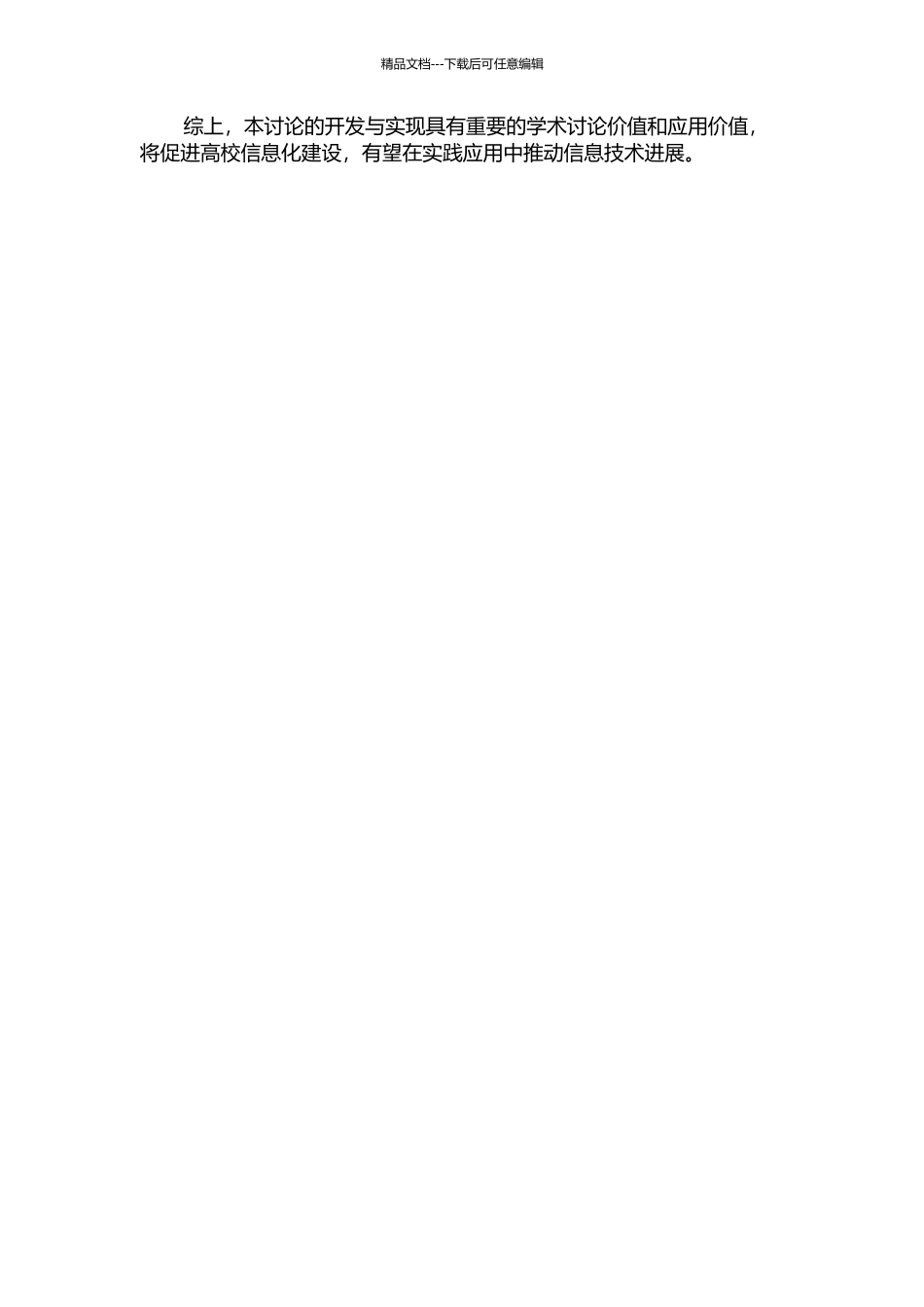 S的山东医专学生信息管理系统的设计与实现的开题报告_第2页