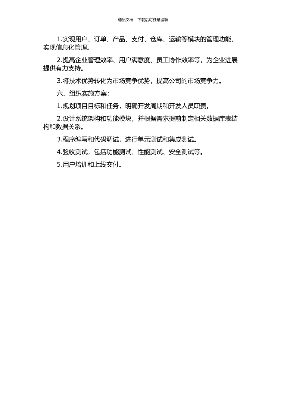 S的广哈通信有限公司信息系统的设计与实现的开题报告_第2页