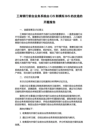 S的改造的开题报告