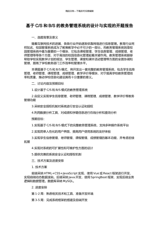 S的教务管理系统的设计与实现的开题报告