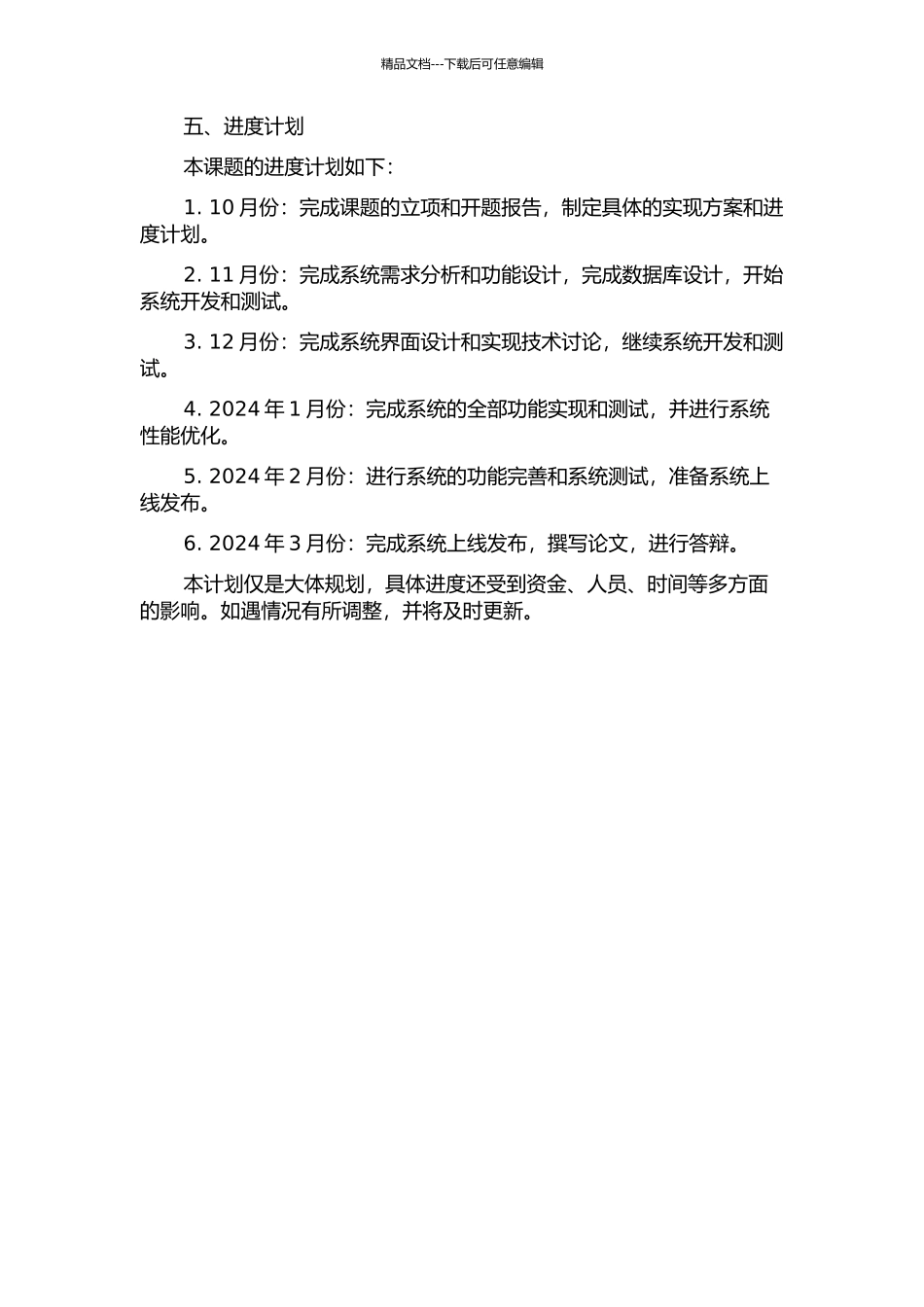 S的教师教学评价系统的设计与实现的开题报告_第3页