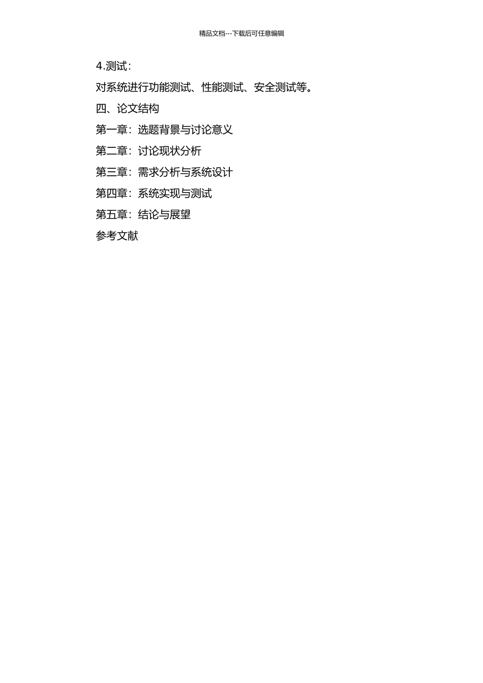 S的毕业生就业信息管理系统的设计与实现的开题报告_第2页