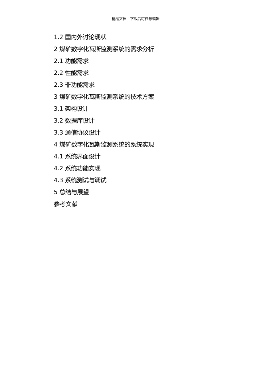 S的煤矿数字化瓦斯监测远程联网系统的设计与实现的开题报告_第2页