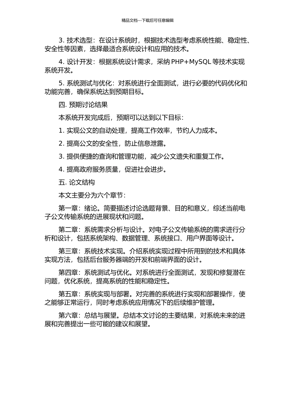 S的电子公文传输系统的设计与实现的开题报告_第2页