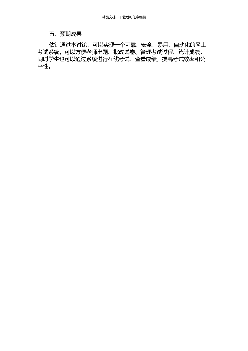 S的网上考试系统的设计与实现的开题报告_第2页