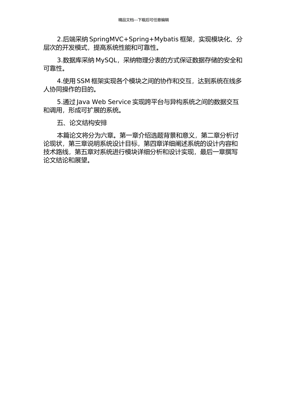 S的考试题库管理系统设计与实现的开题报告_第2页