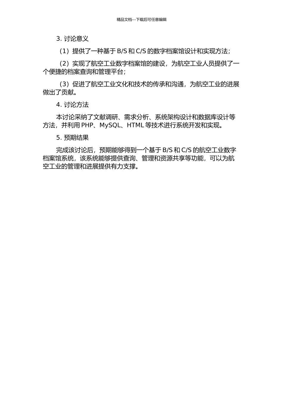 S的航空工业数字档案馆设计与实现的开题报告_第2页