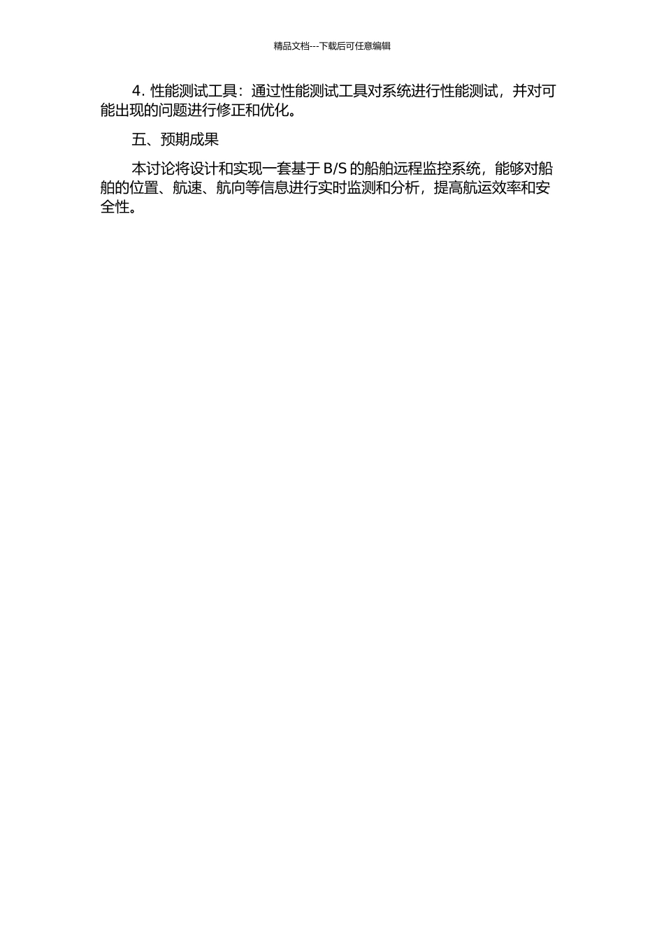 S的船舶远程监控系统的设计与实现的开题报告_第2页