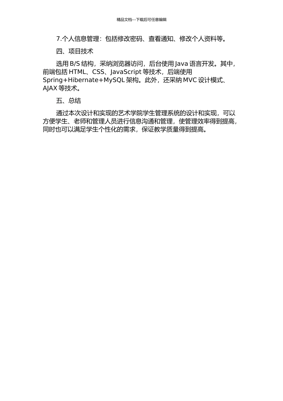 S的艺术学院学生管理系统的设计与实现的开题报告_第2页