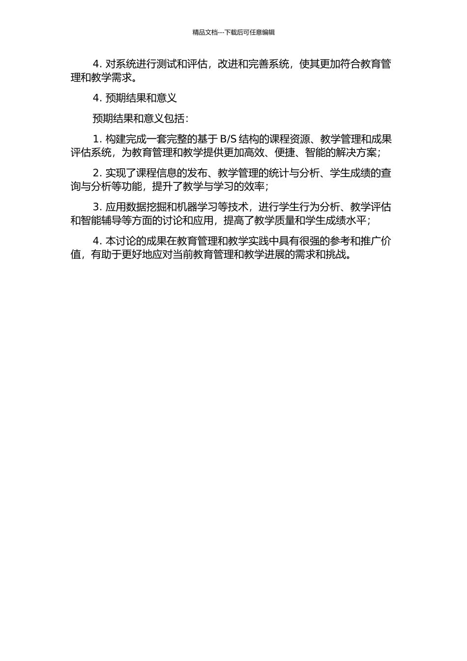 S的课程资源与教学管理平台的设计与实现的开题报告_第2页