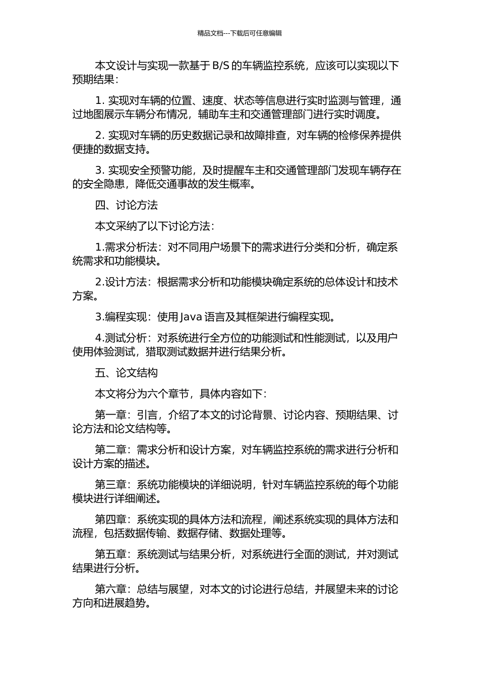 S的车辆监控系统设计与实现的开题报告_第2页