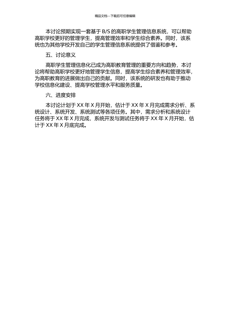 S的高职学生管理信息系统的设计与实现的开题报告_第2页