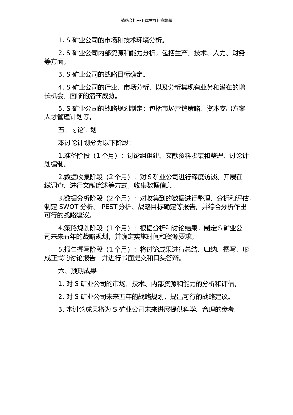 S矿业公司战略规划研究的开题报告_第2页