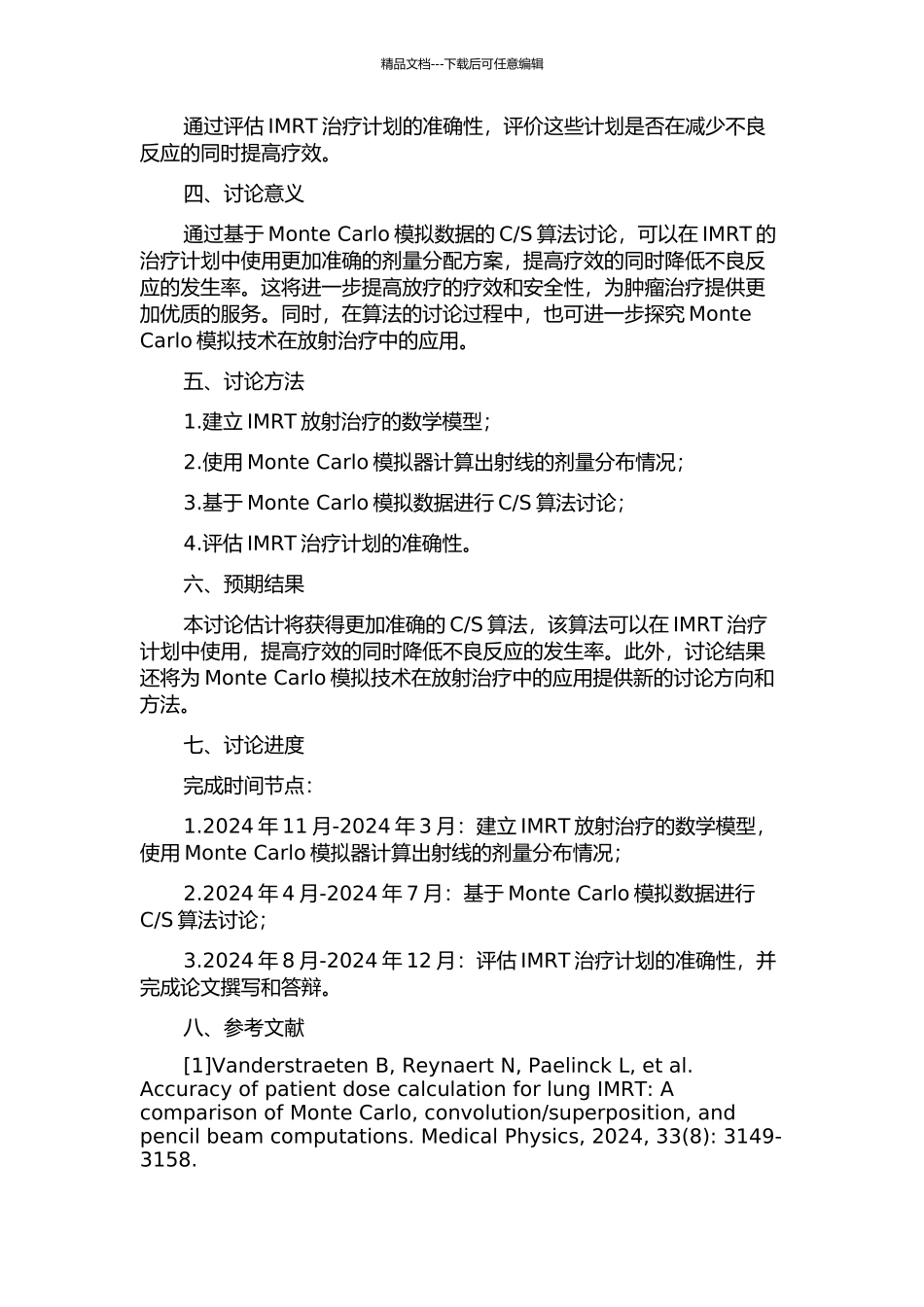 S算法研究的开题报告_第2页