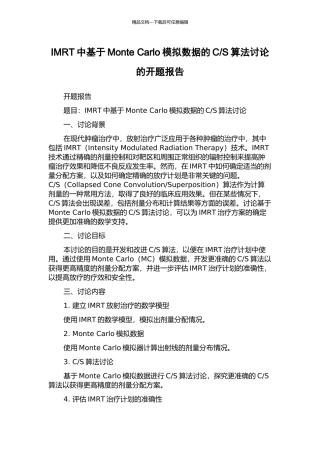 S算法研究的开题报告