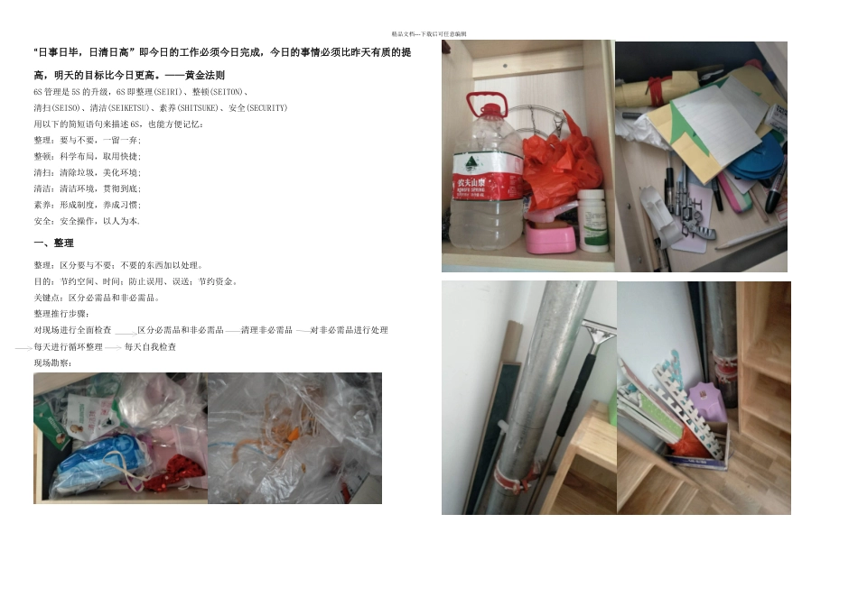 S管理在幼儿园班级的实施_第1页